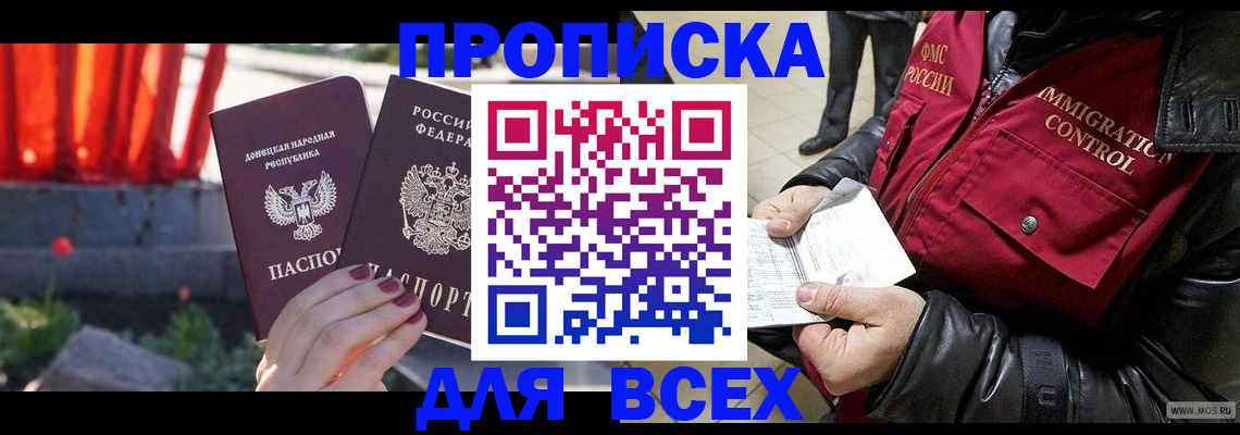 прописка в Очёре