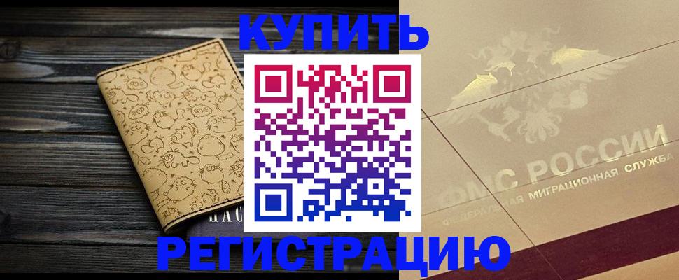временная регистрация 2025 в Очёре